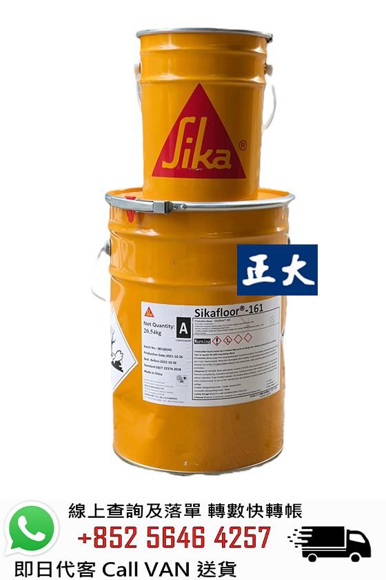 Sika 西卡 Sikafloor 161環氧樹脂底油