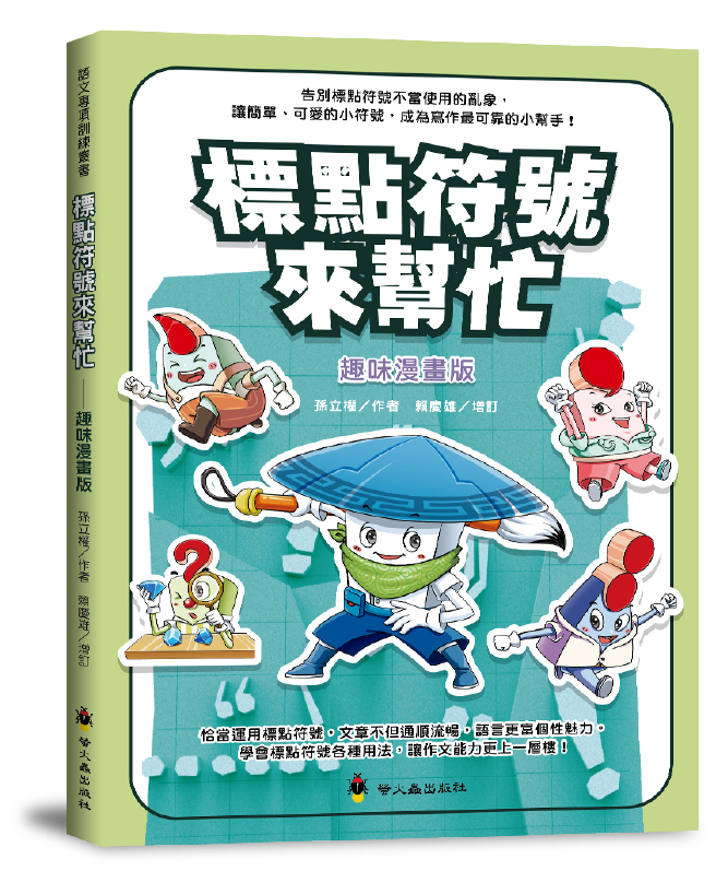 標點符號來幫忙