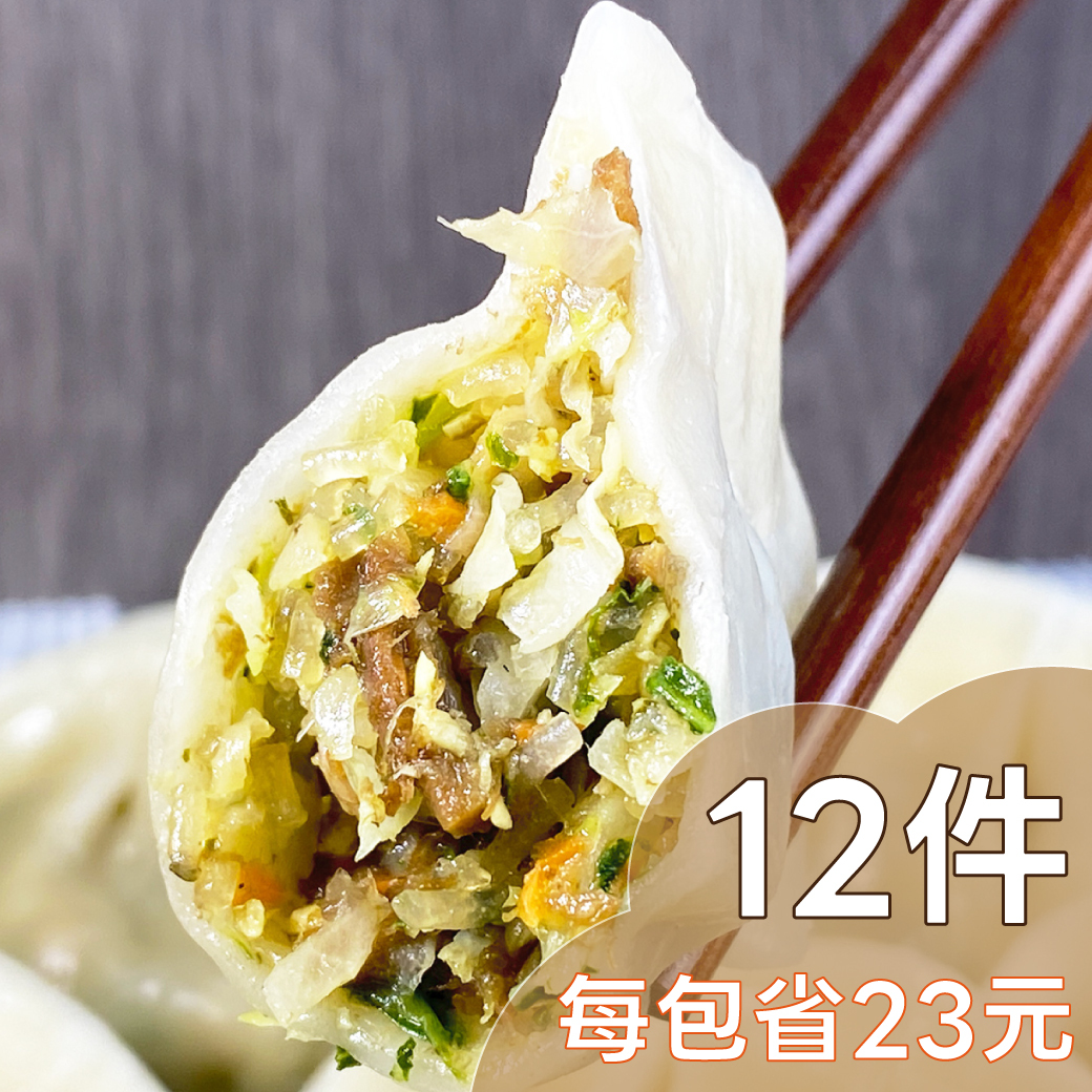 招牌青蔬水餃(純素) / 12件組