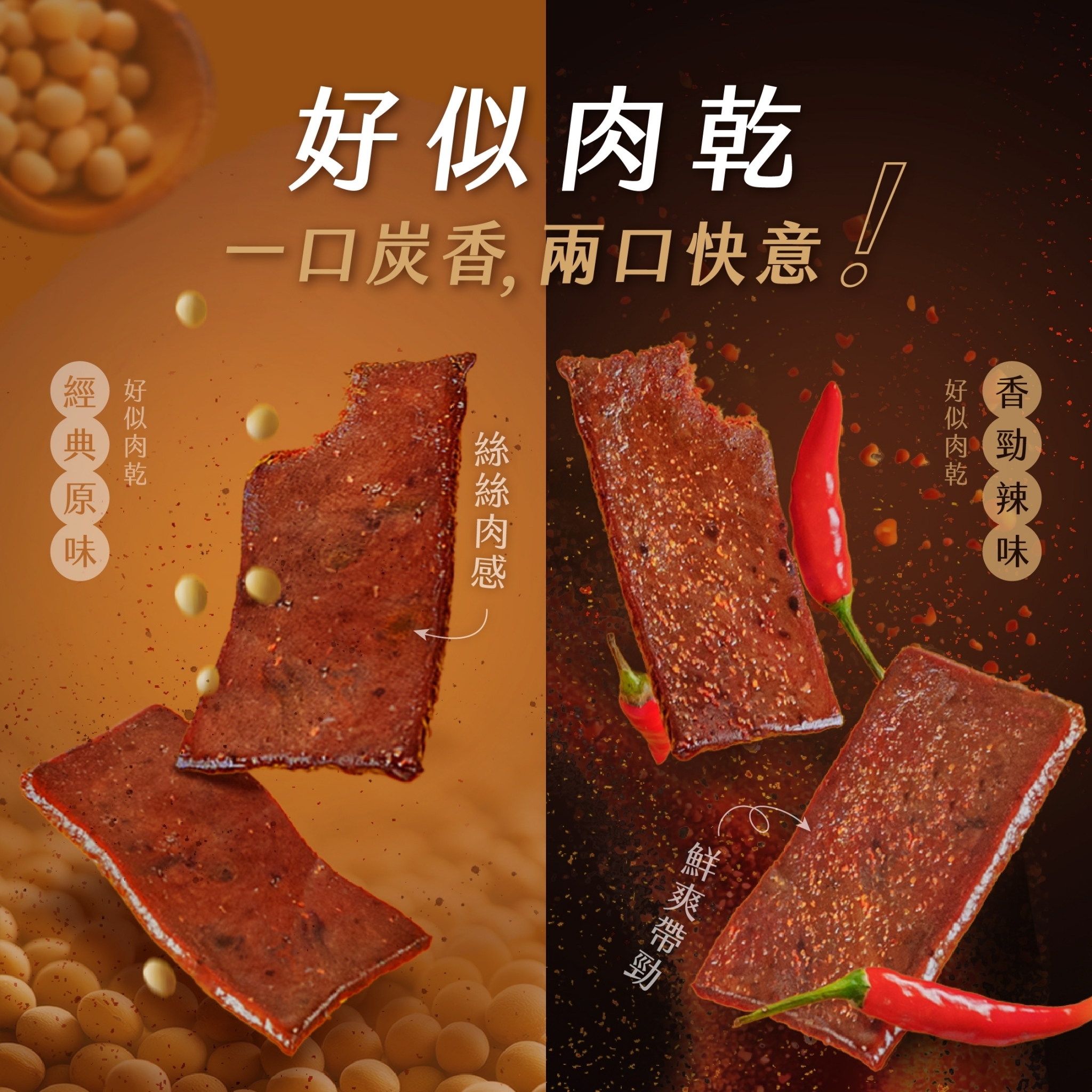 唰嘴肉乾 | 好似肉乾禮盒組【 3盒 8 9 9 】