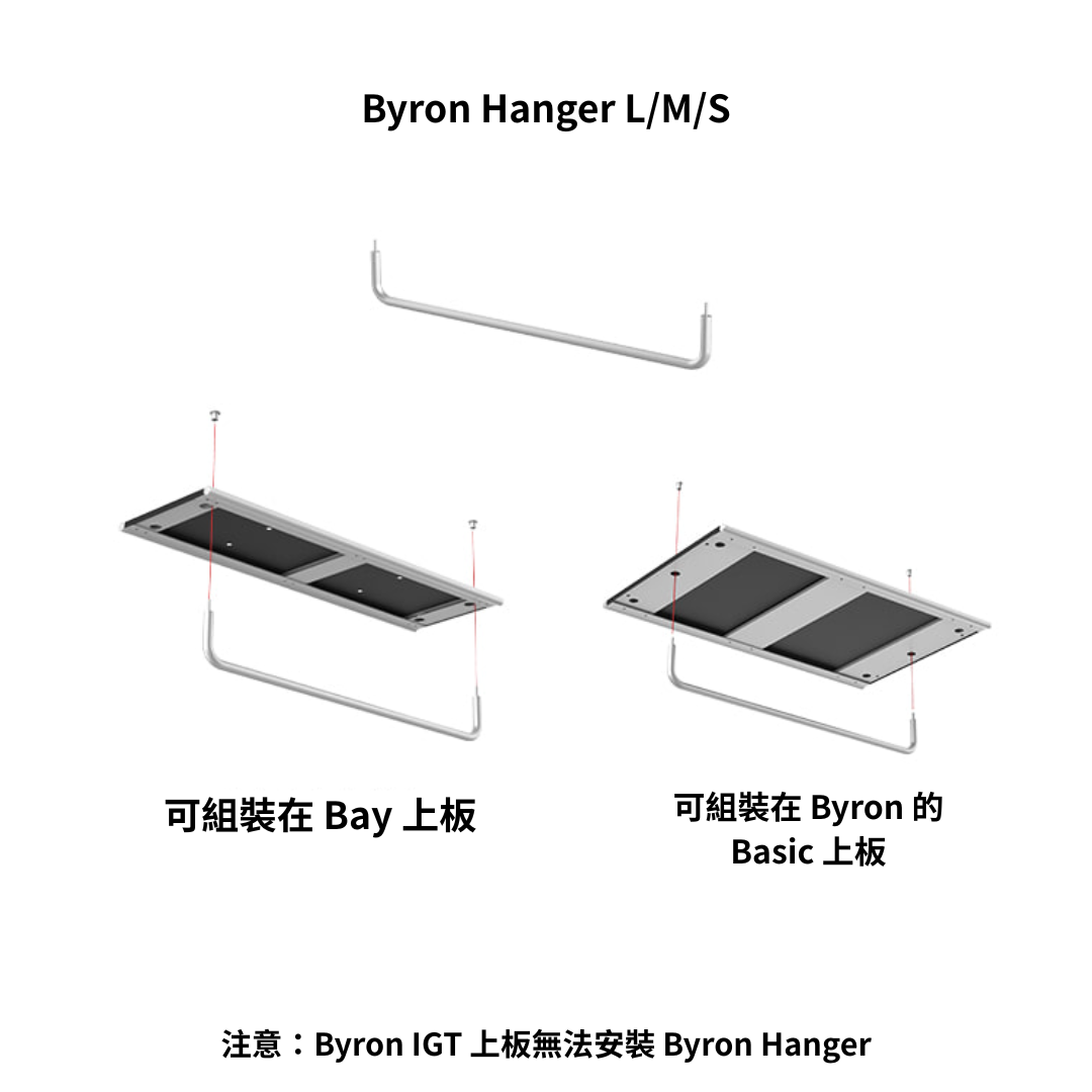 Comma Nine｜Byron Hanger｜拜倫層架專用掛架