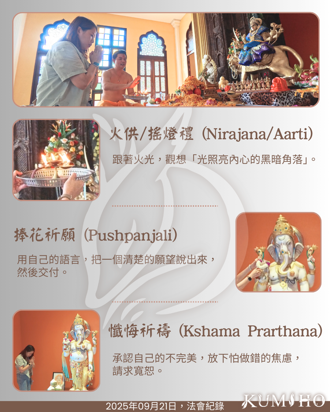 當儀式接近尾聲，給自己一個內在的鞠躬，接納自己當下的狀態。