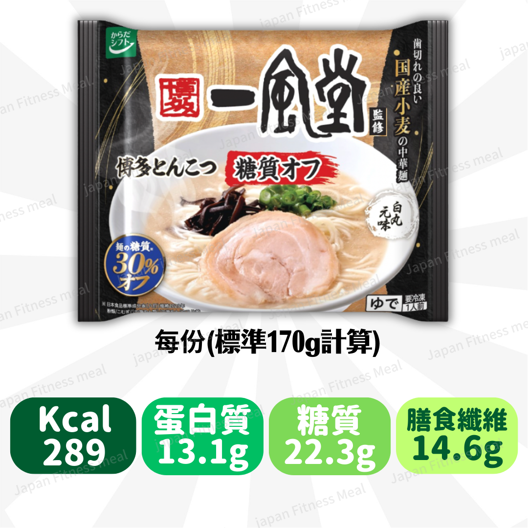 ❗️NEW人氣大熱❗️博多一風堂減糖拉麵 (白丸元味) 170g