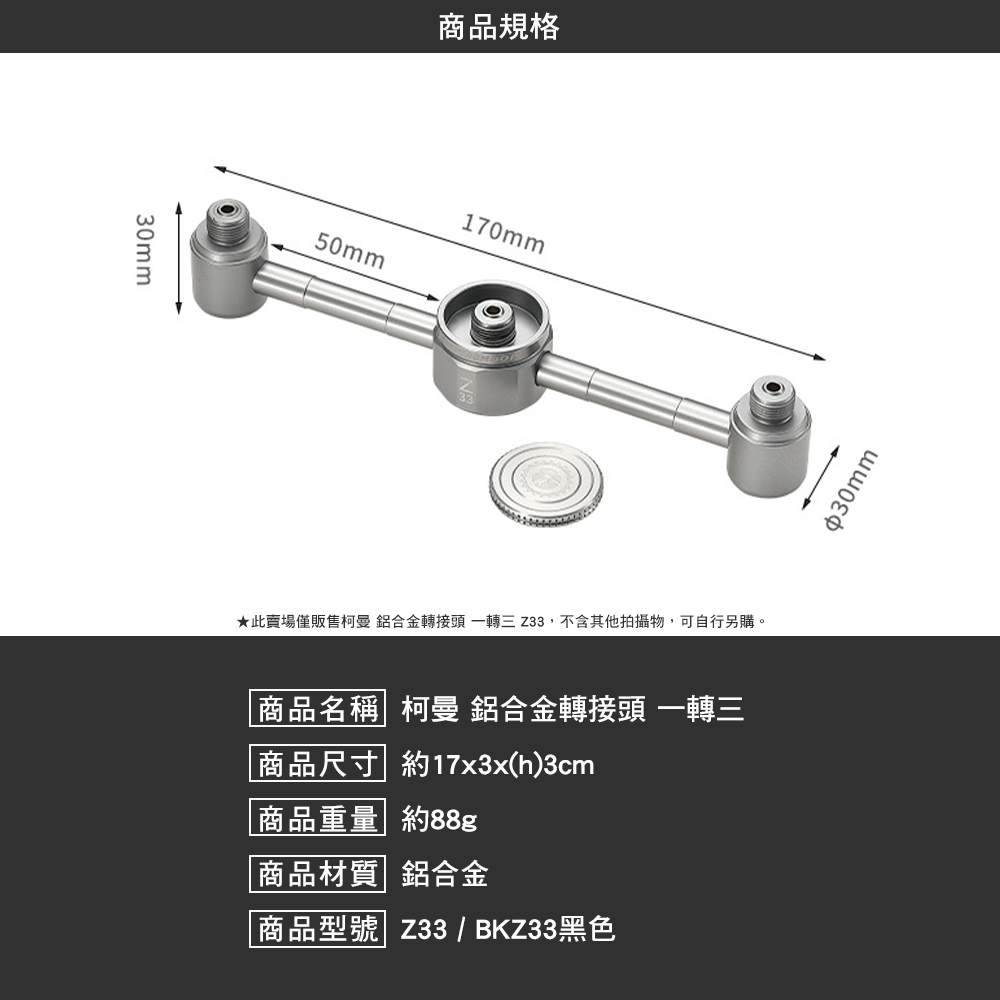 柯曼 高山瓦斯鋁合金轉接頭