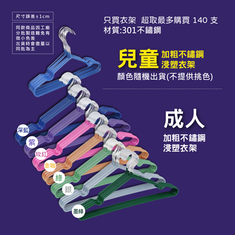 奈米不鏽鋼浸塑衣架【JJ0100】