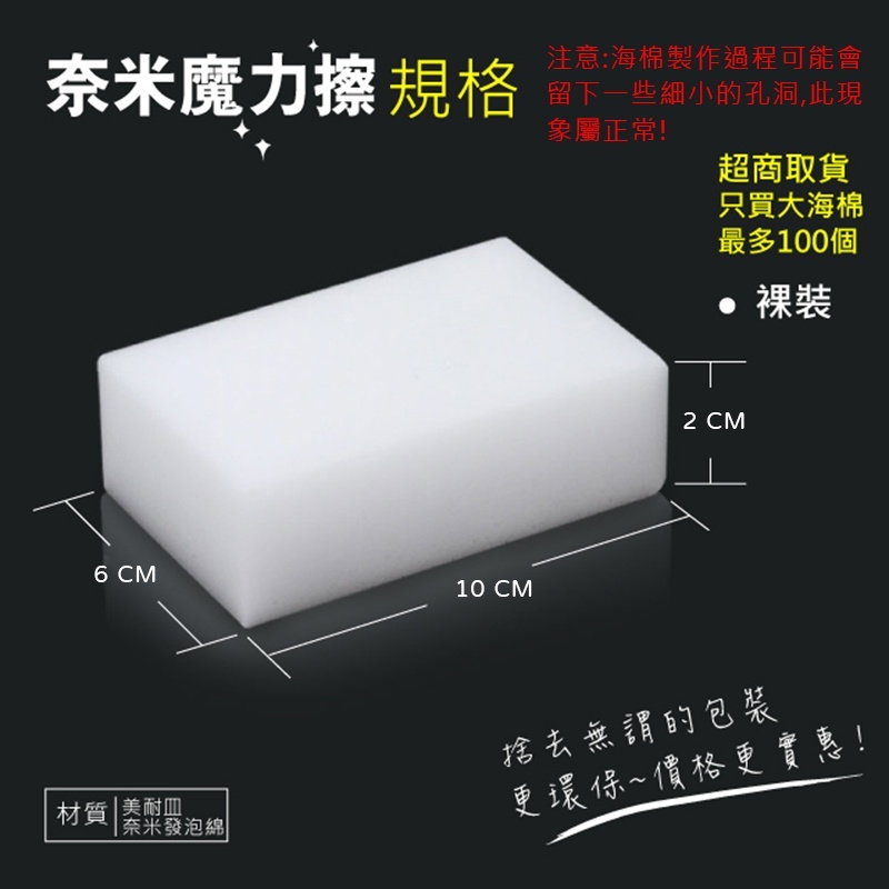 神奇奈米魔力擦【CC0171】