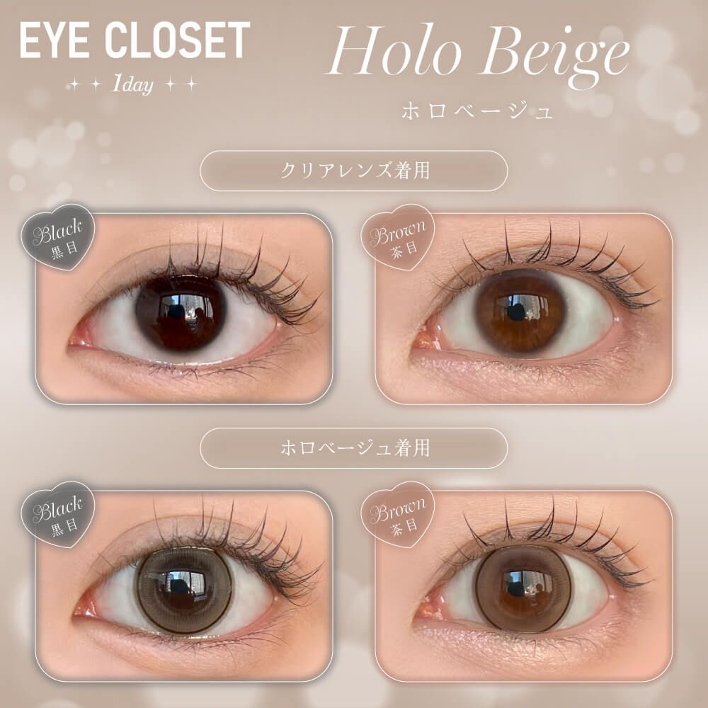 Eye Closet 1 Day (Holo Beige) (10P)