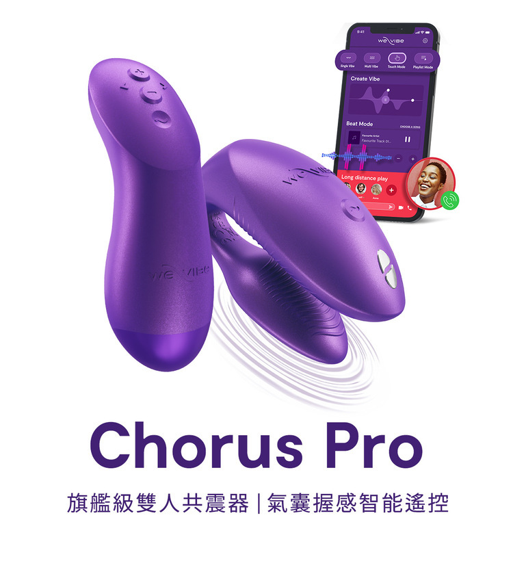 We-Vibe Chorus Pro 旗艦級氣囊握感雙人共震器 手機遙控 智能遙控