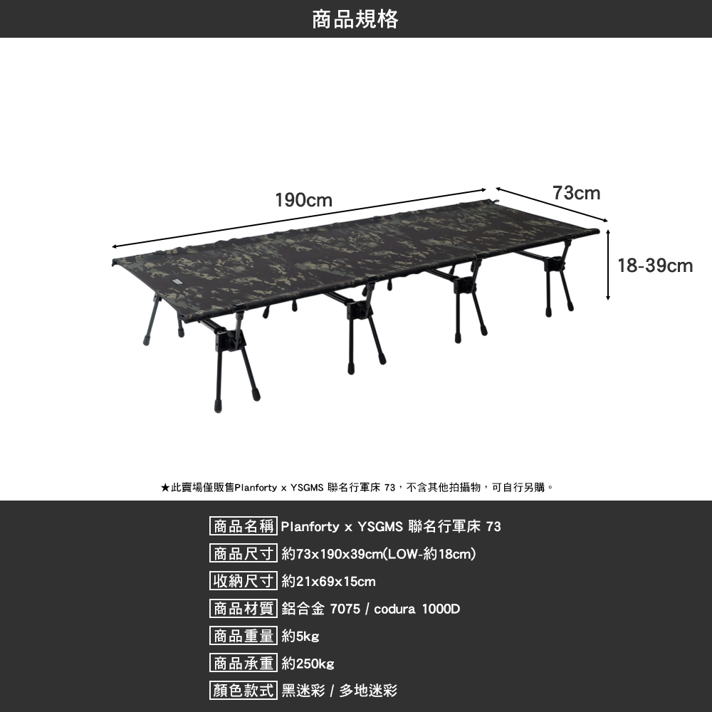 Planforty x YSGMS 聯名行軍床