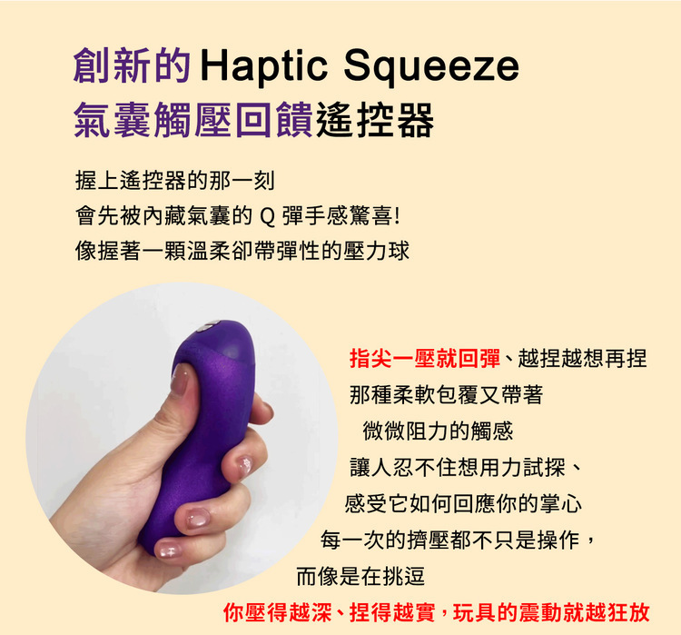 We-Vibe Chorus Pro 旗艦級氣囊握感雙人共震器 手機遙控 智能遙控