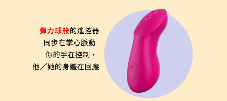 We-Vibe Chorus Pro 旗艦級氣囊握感雙人共震器 手機遙控 智能遙控
