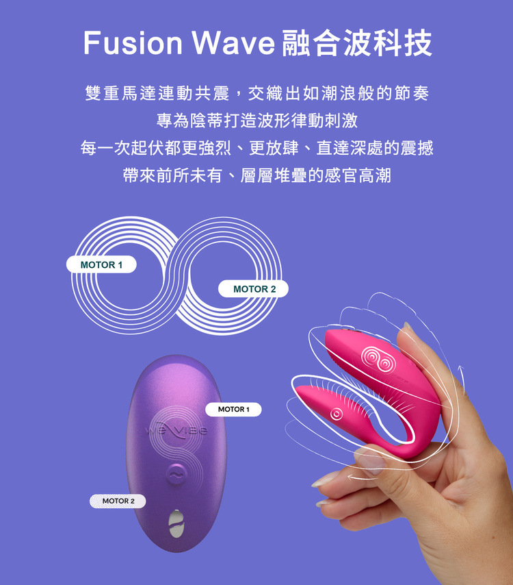 We-Vibe Chorus Pro 旗艦級氣囊握感雙人共震器 手機遙控 智能遙控