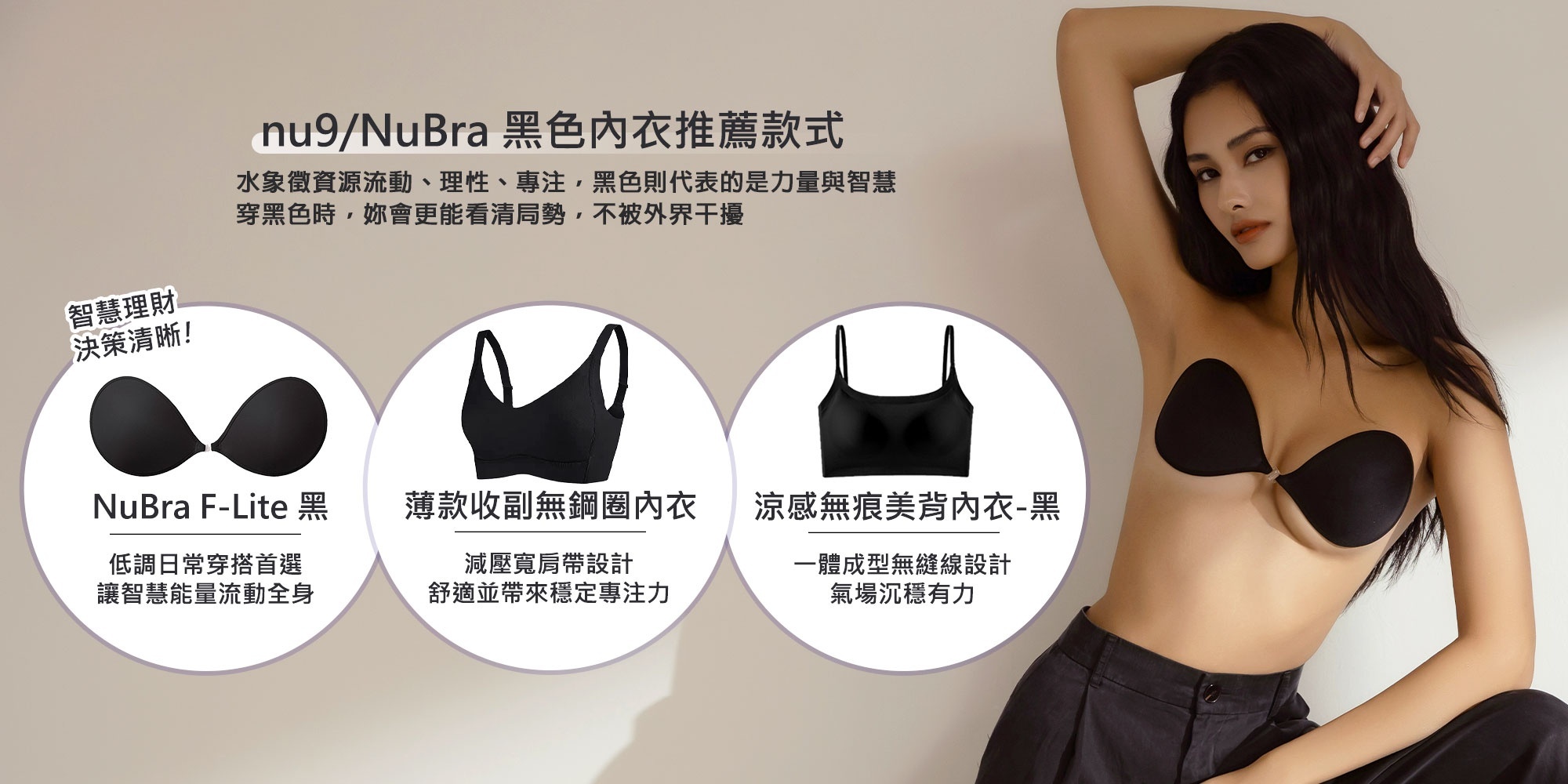 nubra,絕世好波nubra,隱形內衣,五行內衣