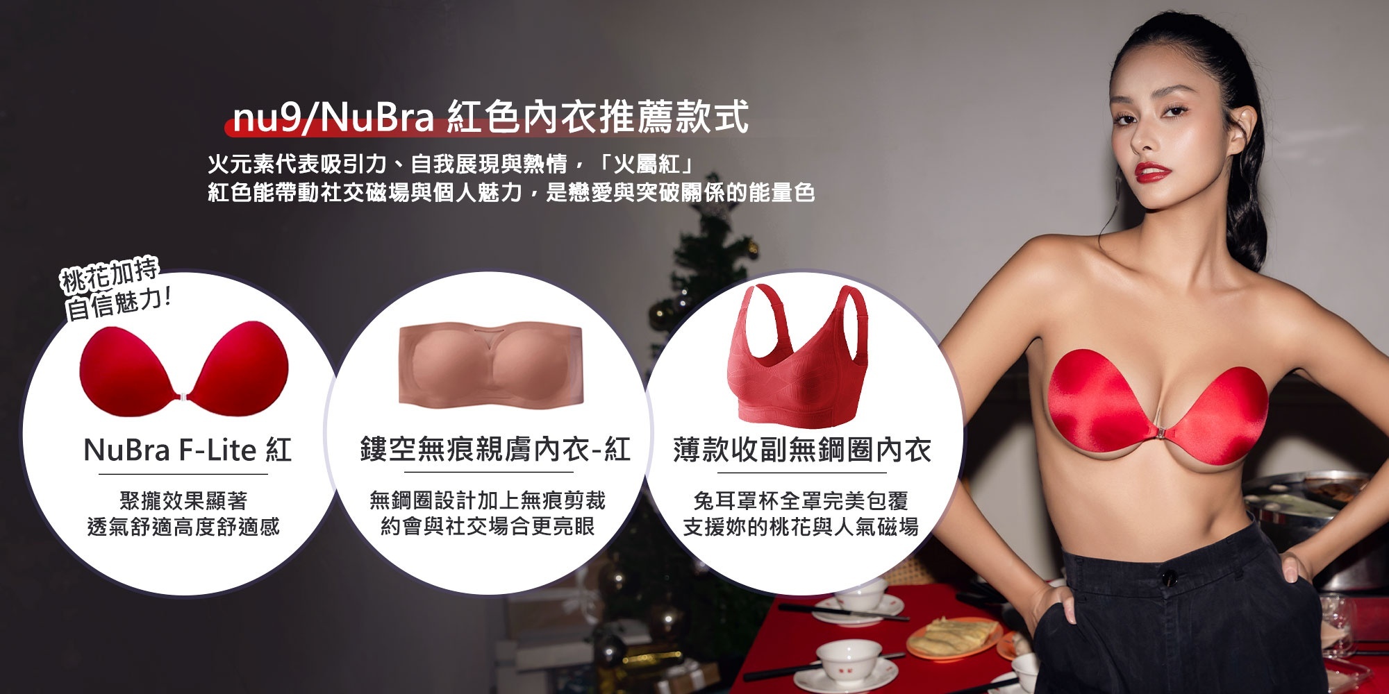 nubra,絕世好波nubra,隱形內衣,五行內衣