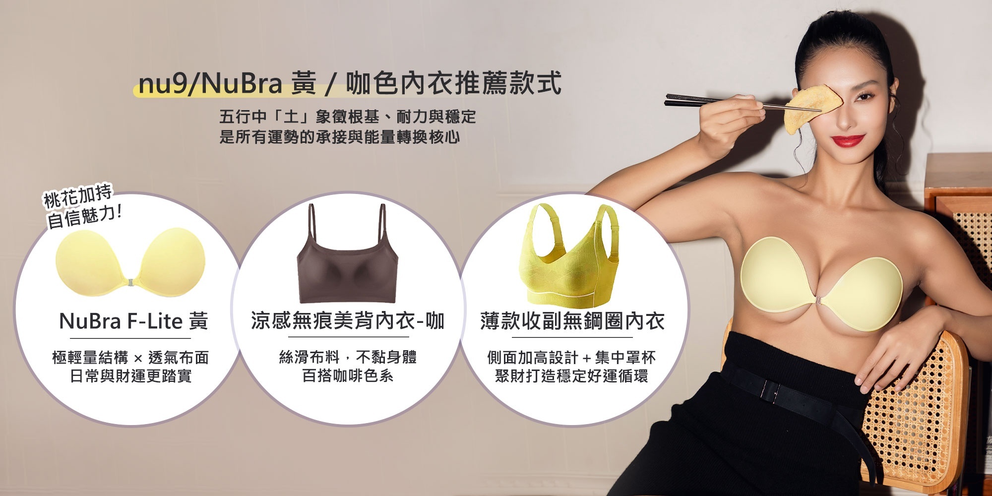 nubra,絕世好波nubra,隱形內衣,五行內衣