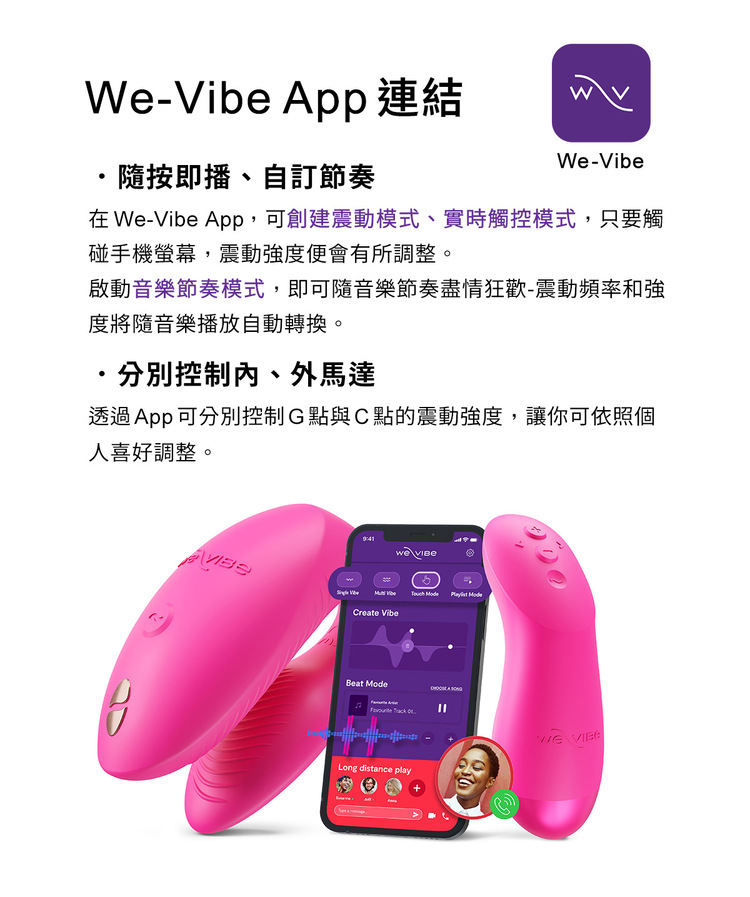 We-Vibe Chorus Pro 旗艦級氣囊握感雙人共震器 手機遙控 智能遙控