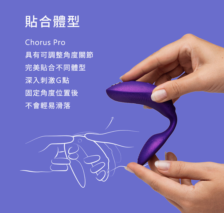 We-Vibe Chorus Pro 旗艦級氣囊握感雙人共震器 手機遙控 智能遙控