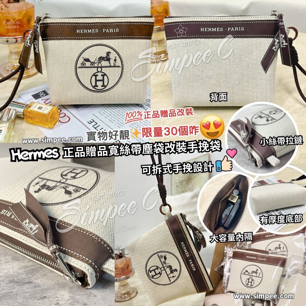 Hermes 正品贈品寛絲帶塵袋改裝手挽袋
