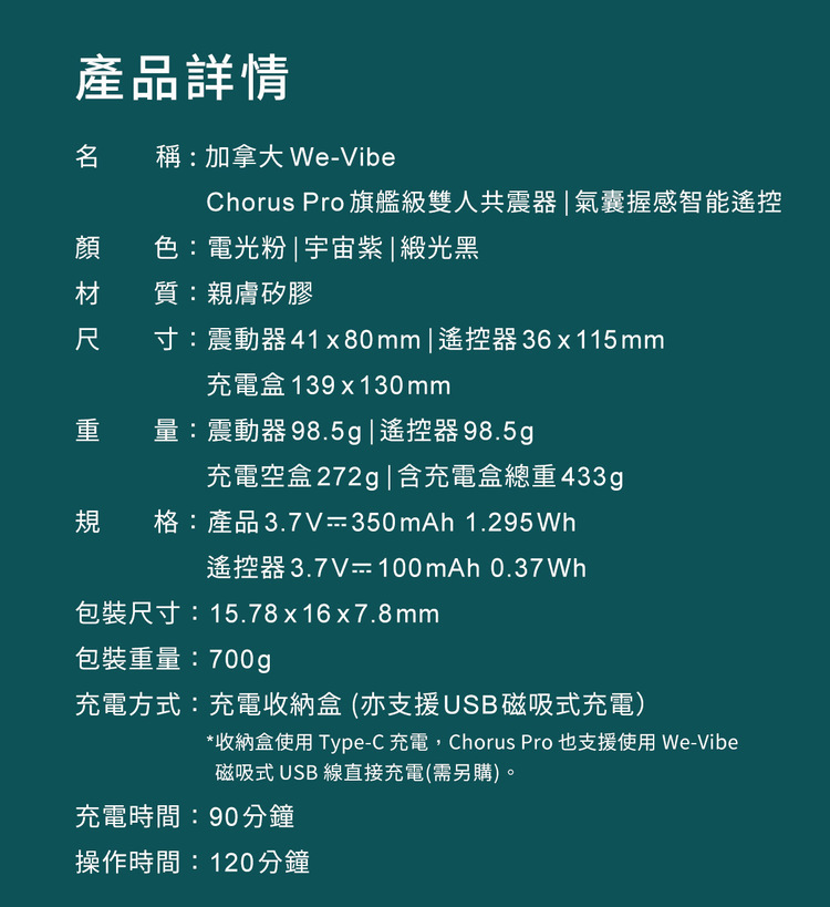 We-Vibe Chorus Pro 旗艦級氣囊握感雙人共震器 手機遙控 智能遙控