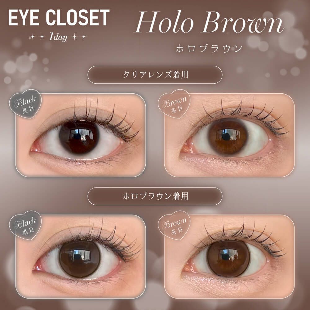 Eye Closet 1 Day (Holo Brown) (10P)
