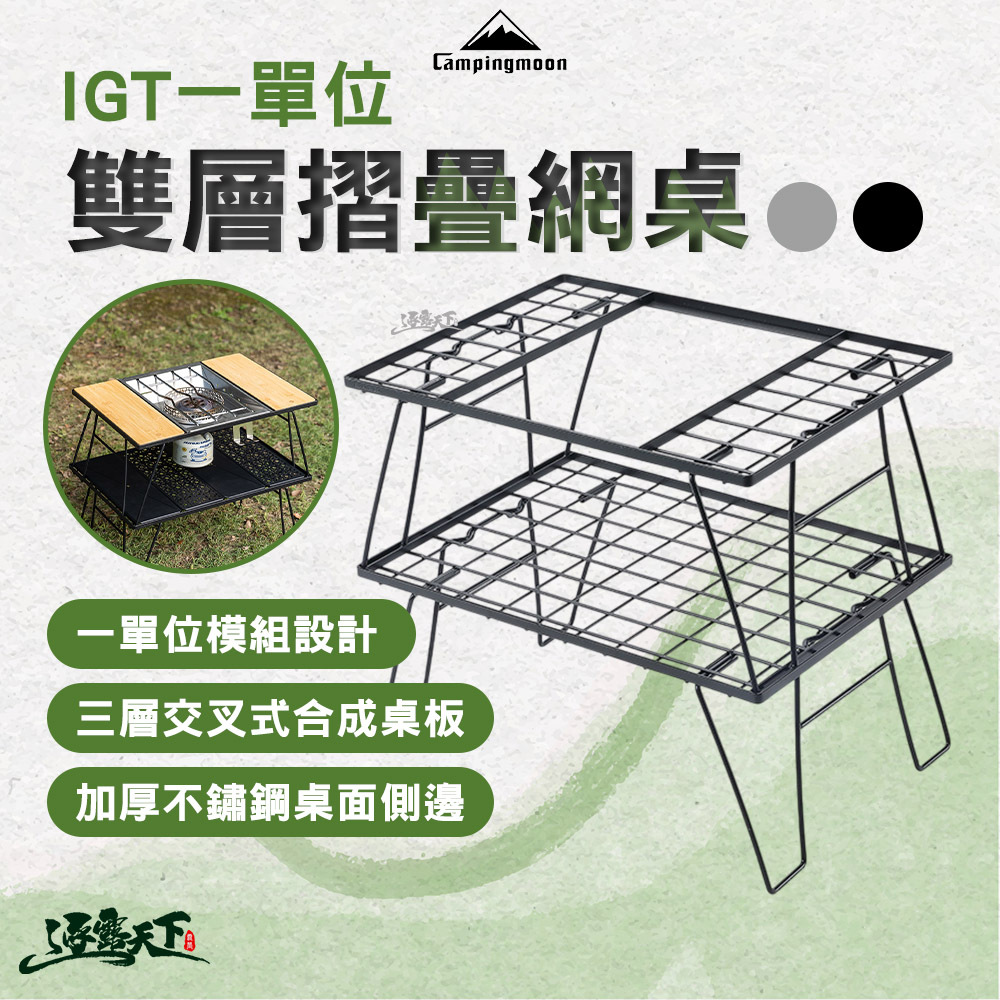 柯曼 不鏽鋼IGT一單位網桌 CK-2