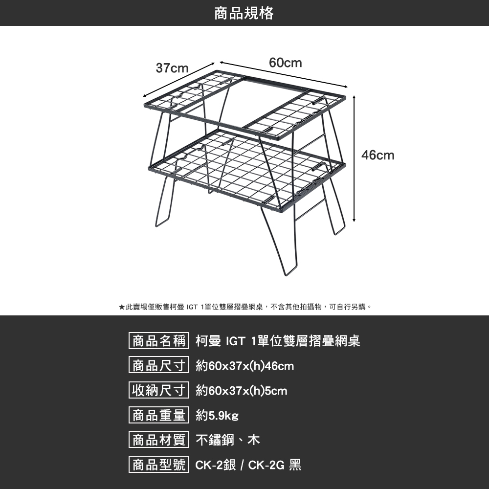 柯曼 不鏽鋼IGT一單位網桌 CK-2