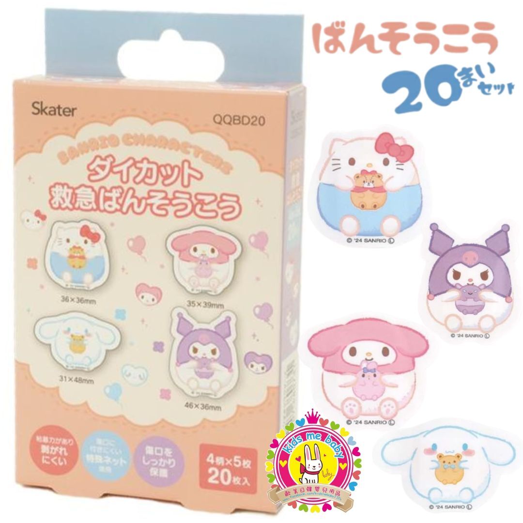Sanrio Characters 三麗歐角色 兒童可愛造型膠布 創可貼 4款 20枚入 ⭐