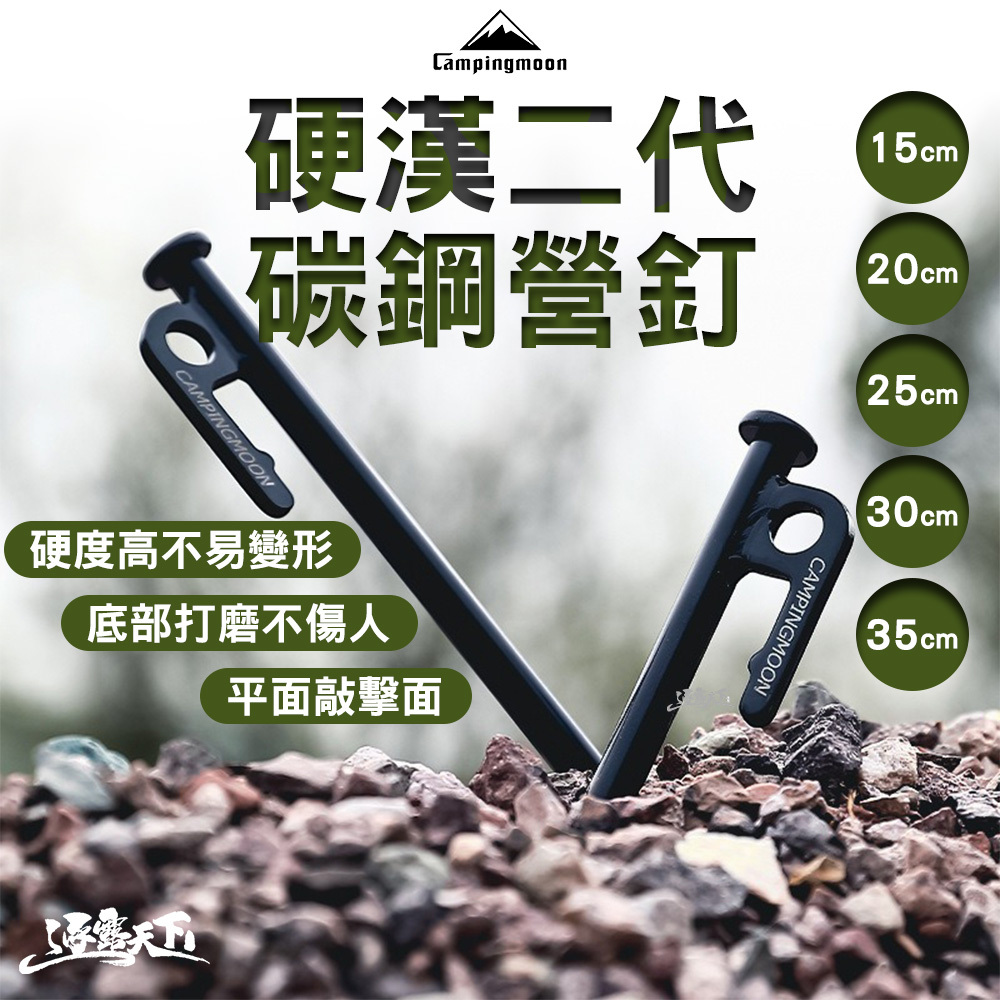 柯曼 S45C 鋼製營釘 硬漢二代