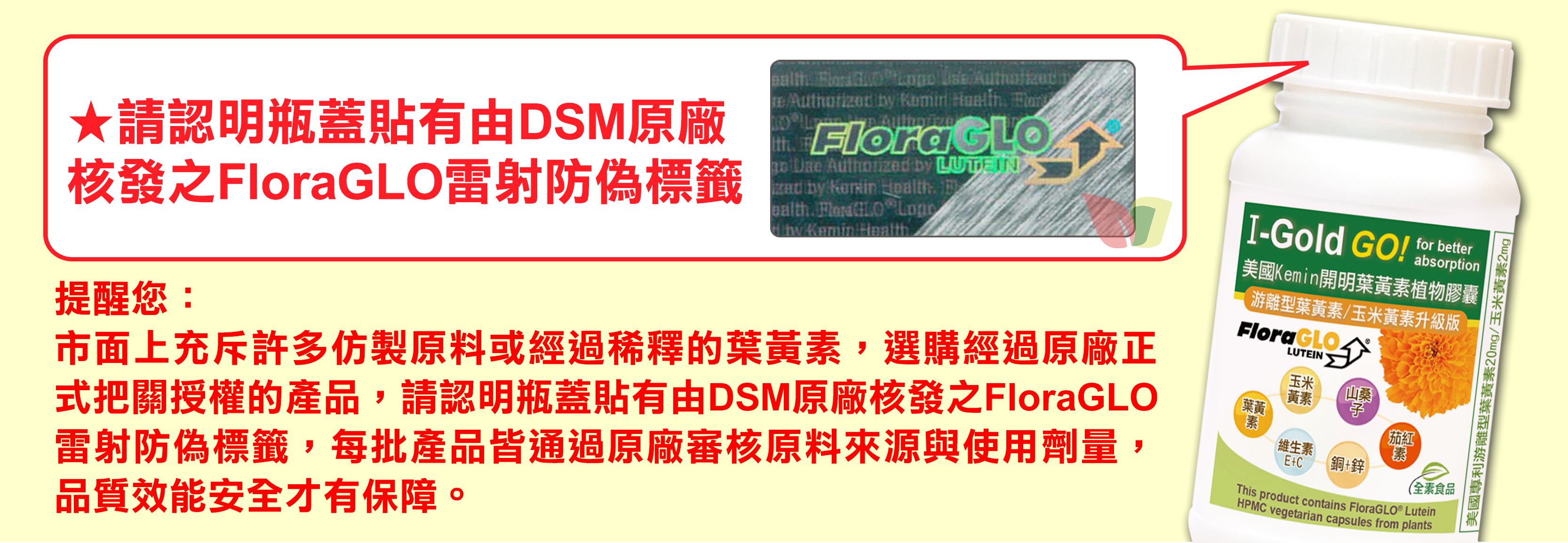 開明葉黃素防偽標籤說明