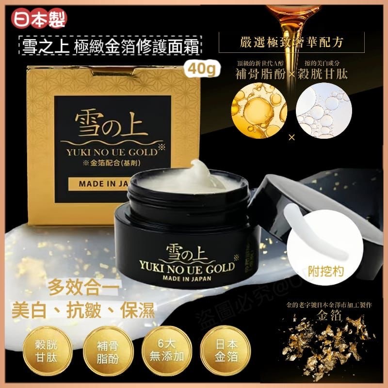 日本製雪之上極緻金箔修護面霜 40g