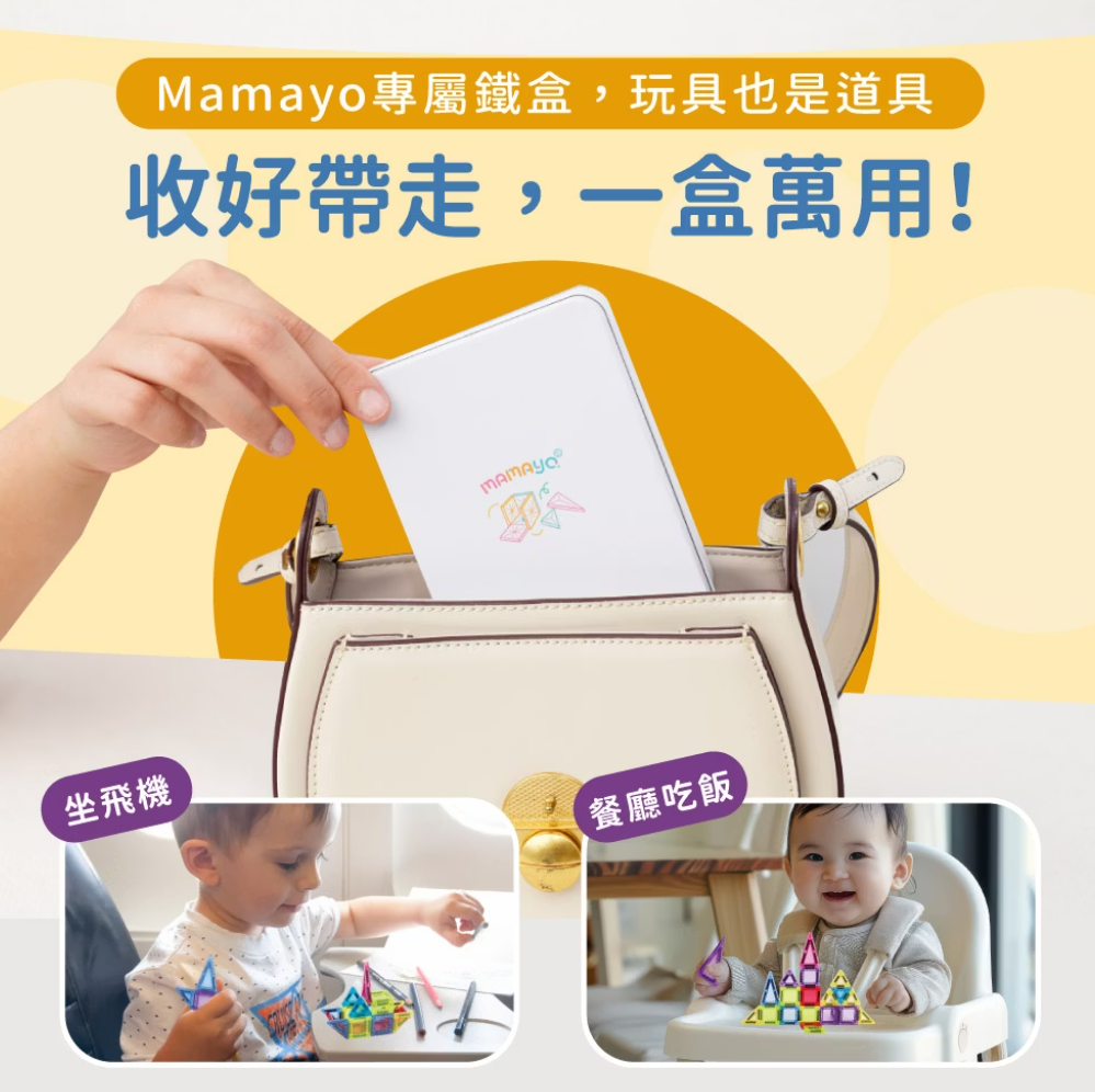 【mamayo】迷你磁力片(48pcs，附玩法說明書)