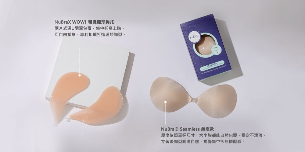 nubra,絕世好波nubra,隱形內衣