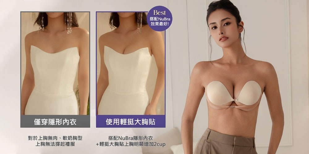 nubra,絕世好波nubra,隱形內衣