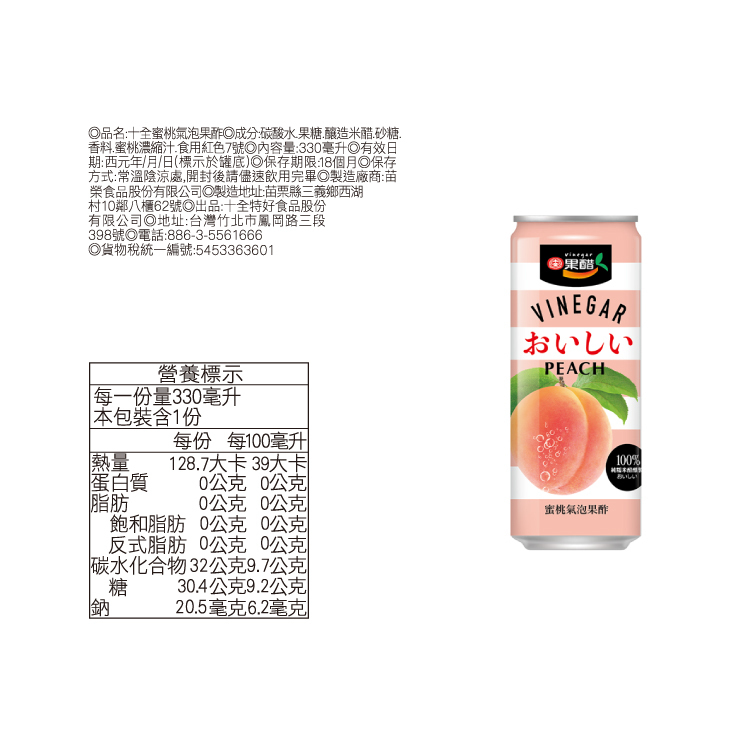 氣泡果酢330ml(青梅/蜜桃) 禮盒版