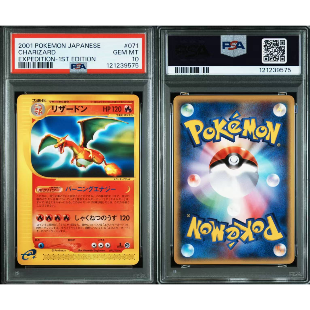 現貨- 【PSA10】日版噴火龍E卡 (初版first edition)