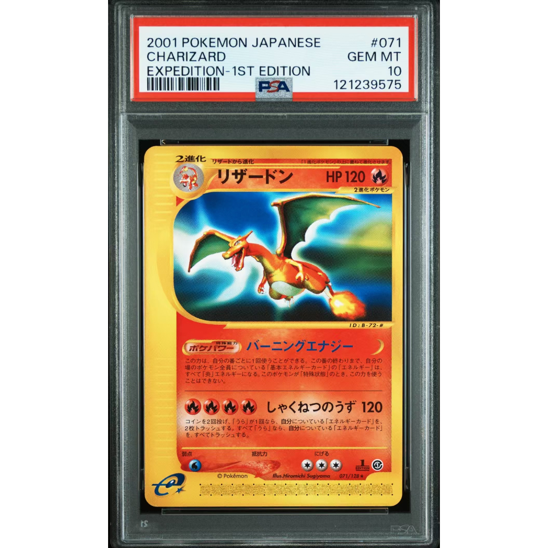 現貨- 【PSA10】日版噴火龍E卡 (初版first edition)