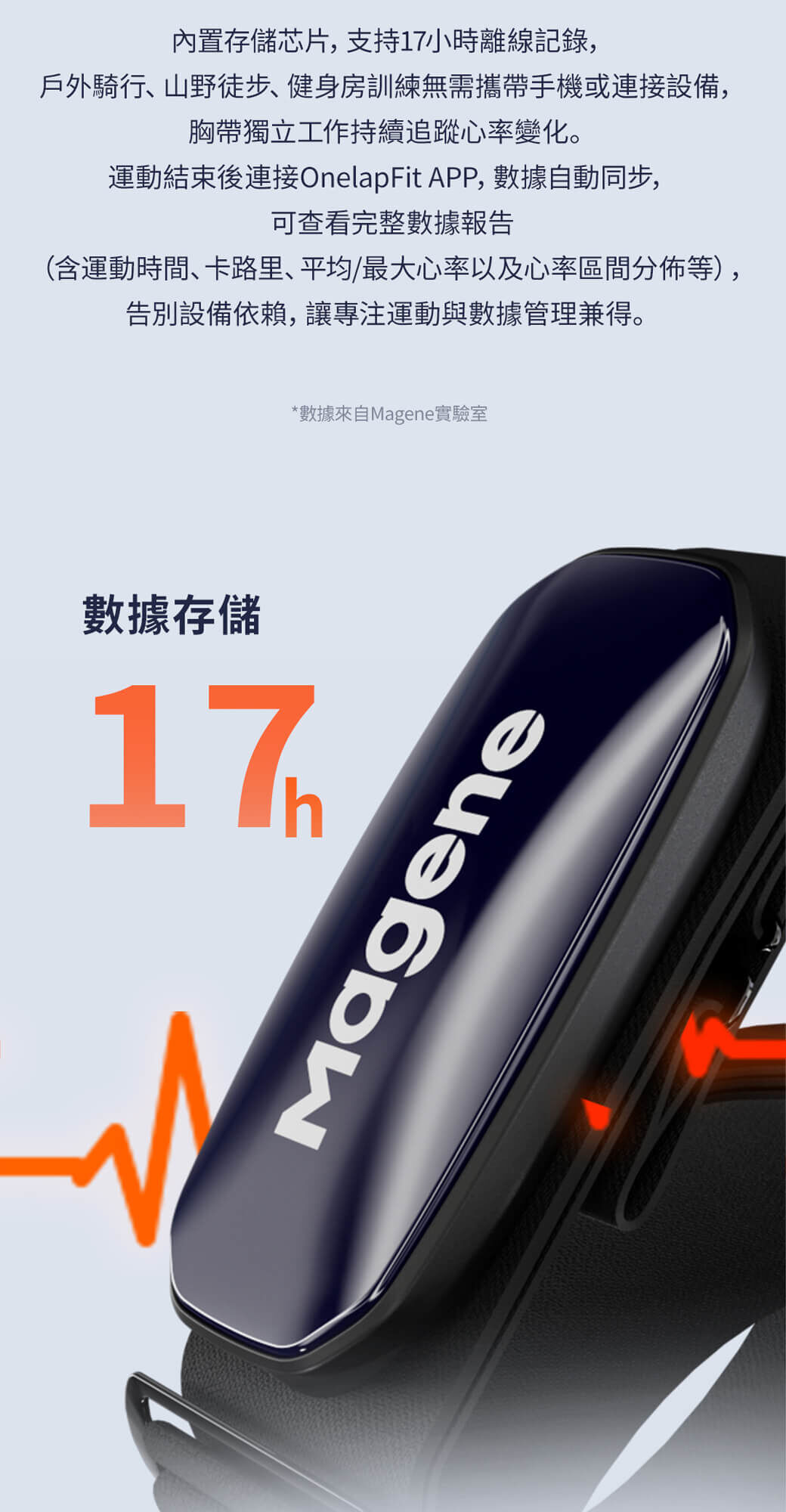MAGENE 邁金 H613 充電式雙模心率帶 心跳錶帶組 心率計 無需攜帶手機或連接設備 胸帶獨立工作持續追蹤心率變化 17H離線存儲+自動同步