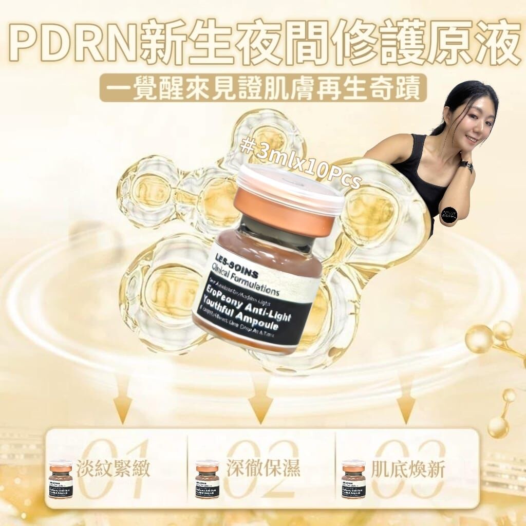 （4盒一個療程）LES-SOINS Pdrn新生夜間修護原液  3mlx10Pcs  Z747-✨四盒一個療程