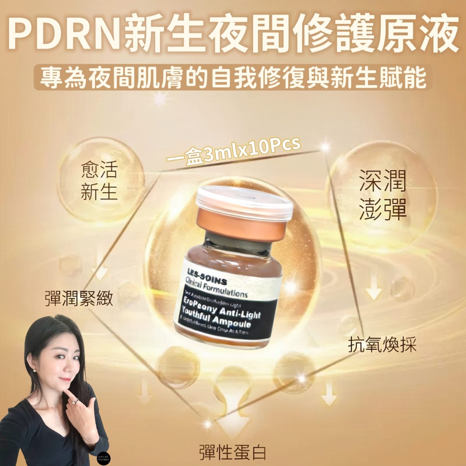 （4盒一個療程）LES-SOINS Pdrn新生夜間修護原液  3mlx10Pcs  Z747-✨四盒一個療程