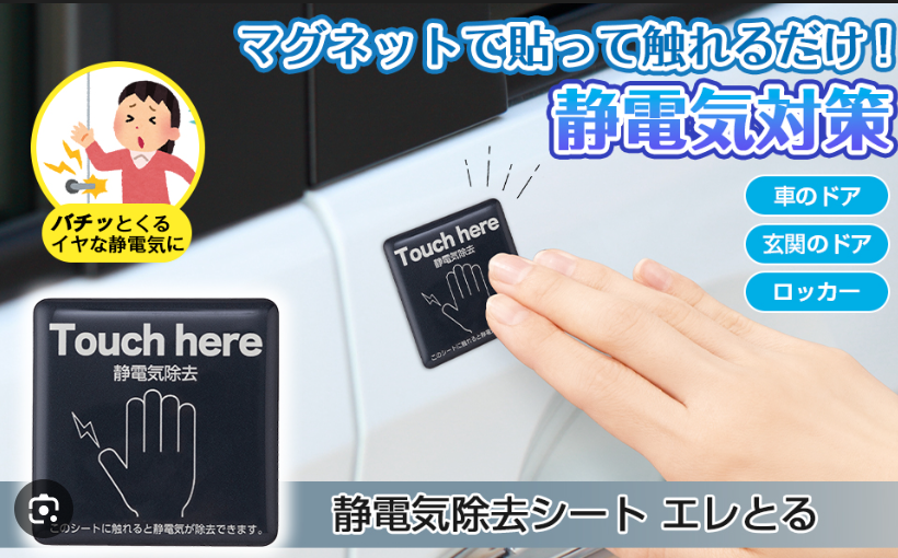 (預購商品) 日本 COMOLIFE 靜電消除貼紙 單片