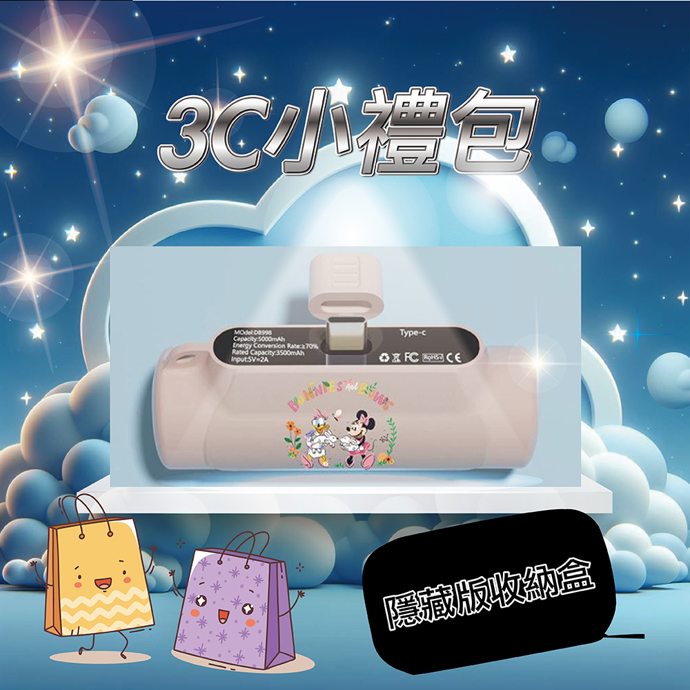 迪士尼TAPE-C行動電源小禮包 福袋