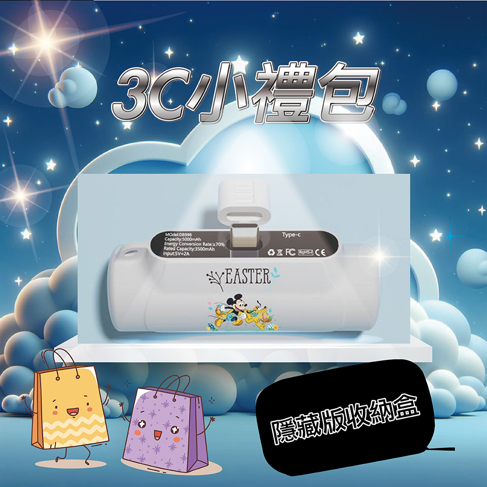 迪士尼TAPE-C行動電源小禮包 福袋