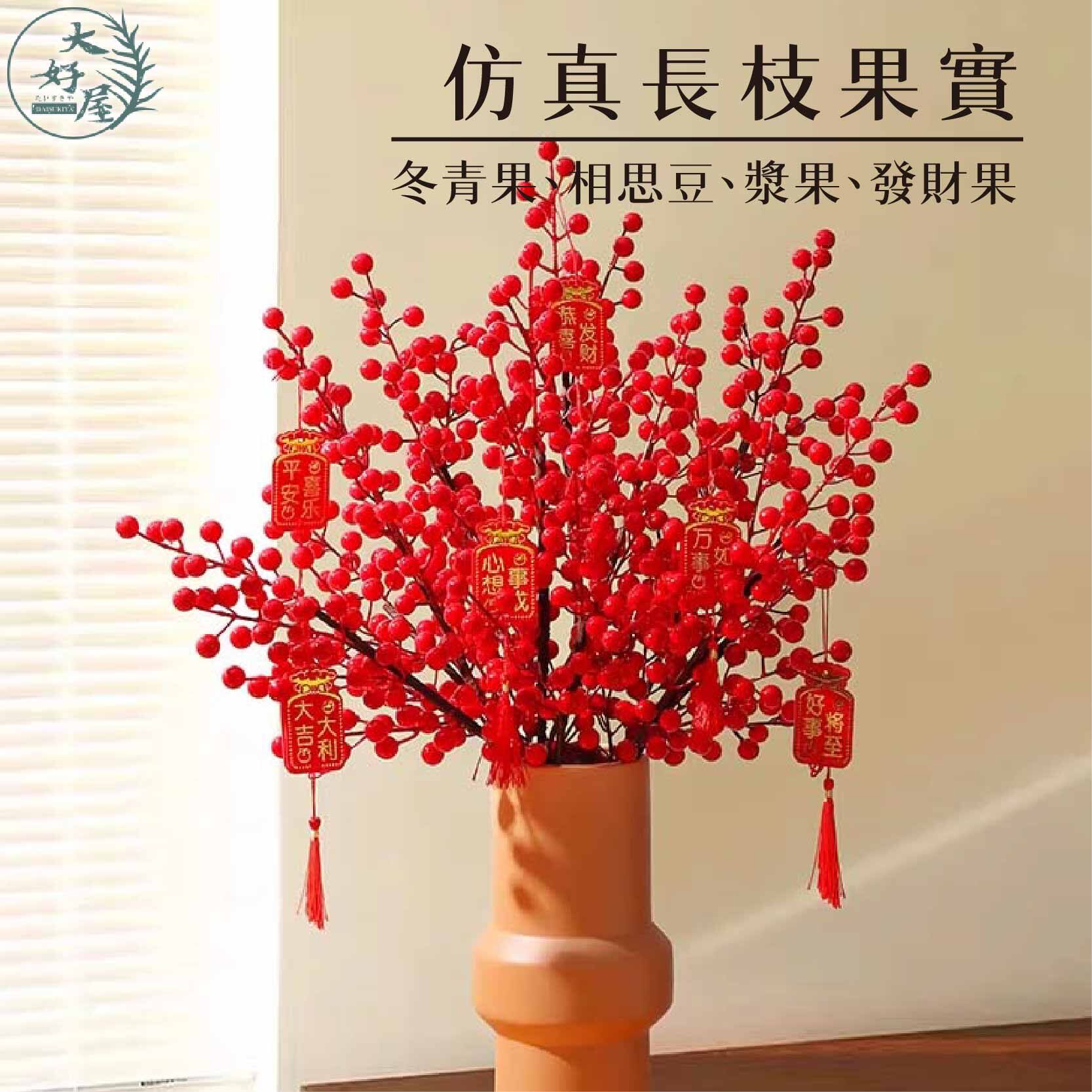 仿真相思豆 (漿果、冬青果、小石榴)