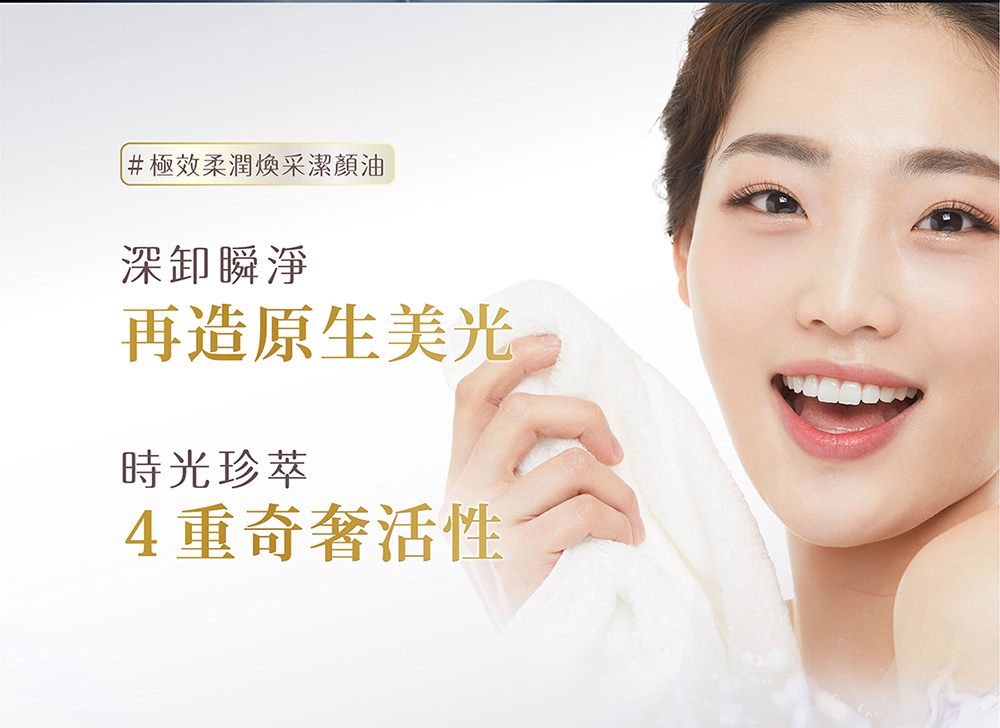 歐芙迪茉 optimo 極效柔潤煥采 潔顏油 說明2