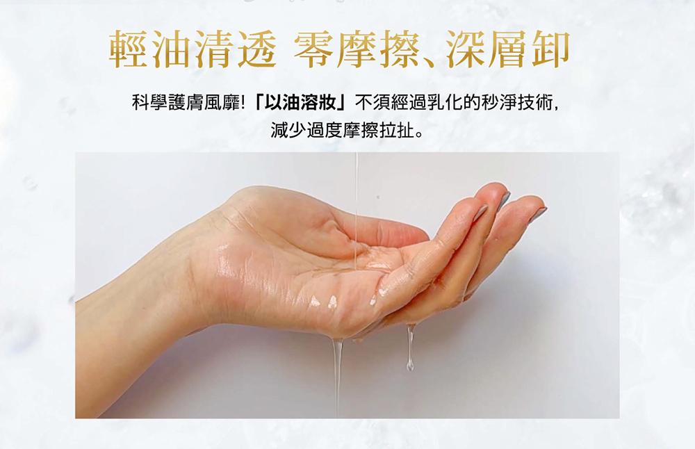 歐芙迪茉 optimo 極效柔潤煥采 潔顏油 說明6
