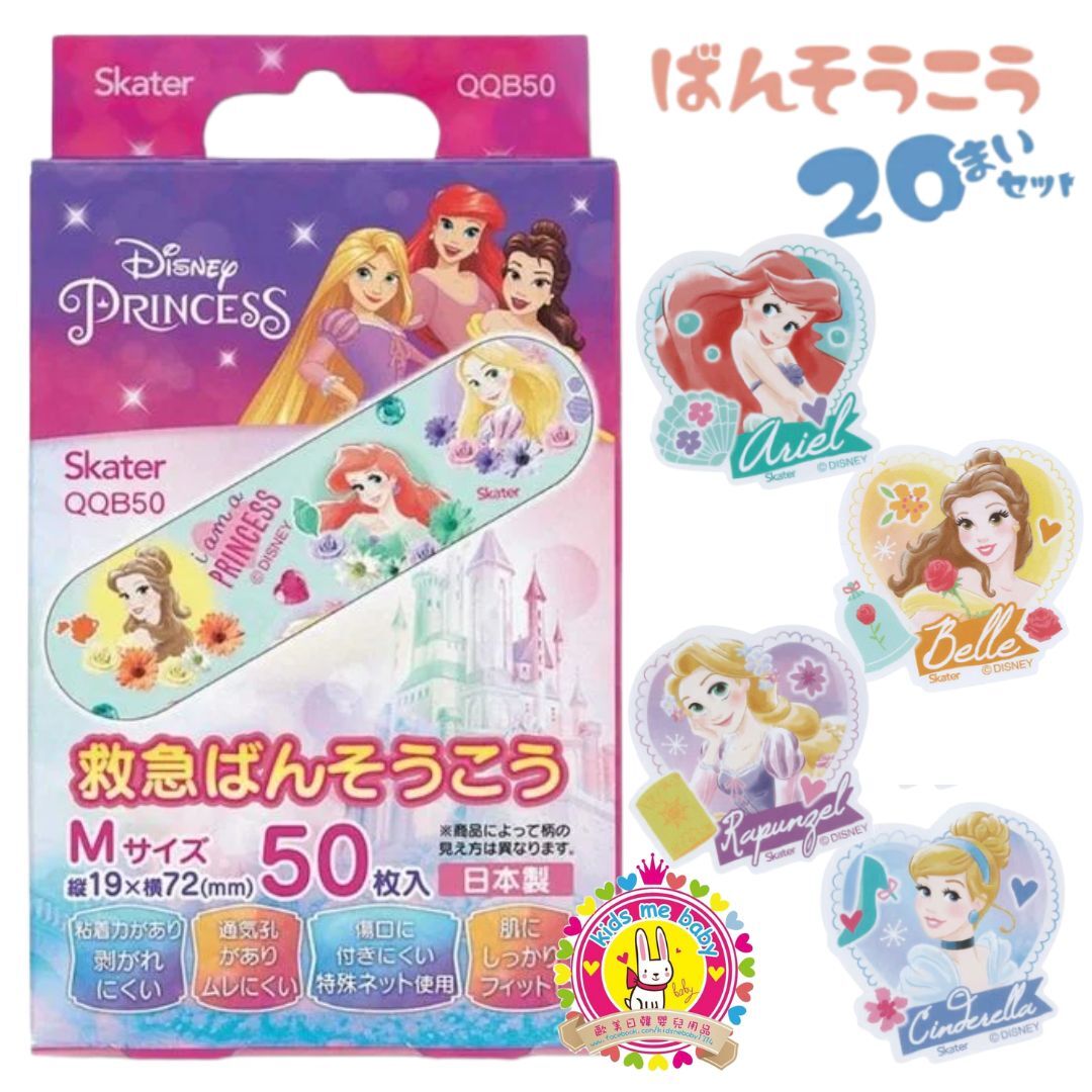 Disney Princess 迪士尼公主 兒童可愛造型膠布 創可貼 4款 20枚入 ⭐