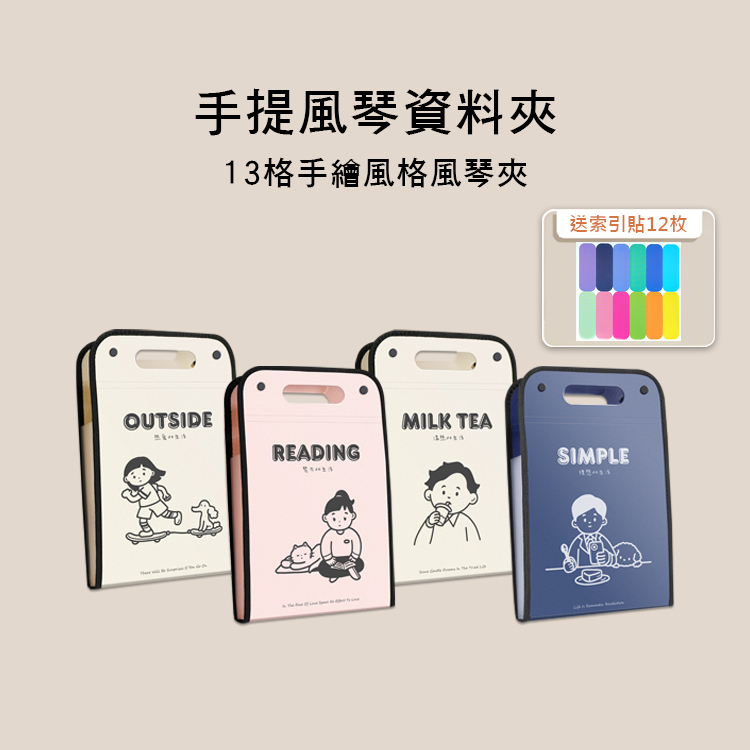13格 手繪風格 風琴夾 手提式 方便攜帶收納 四款售 F022