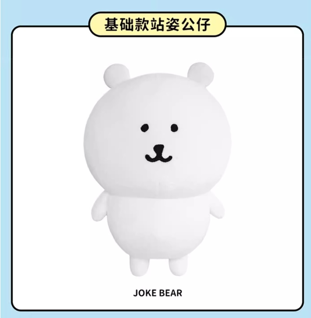 【吉伊卡哇】自嘲熊系列玩偶8吋