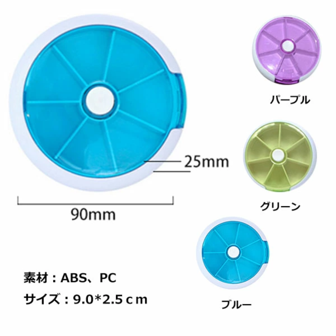 這張圖片展示了圓形旋轉藥盒的規格與顏色選擇。左側標示產品尺寸為直徑90mm、厚度25mm，材質採用耐用的ABS和PC塑料。右側展示了三種可選顏色：紫色、綠色和藍色。藥盒設計有7個分隔，中間設有旋轉按鈕，外型簡約時尚，適合分類收納藥物或小物。
