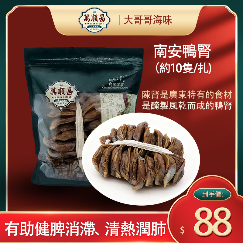 ✨南安鴨腎✨